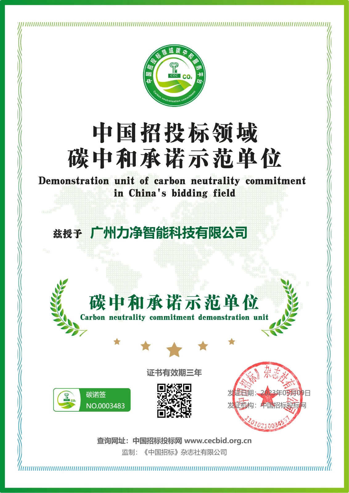 碳中和承诺示范单元