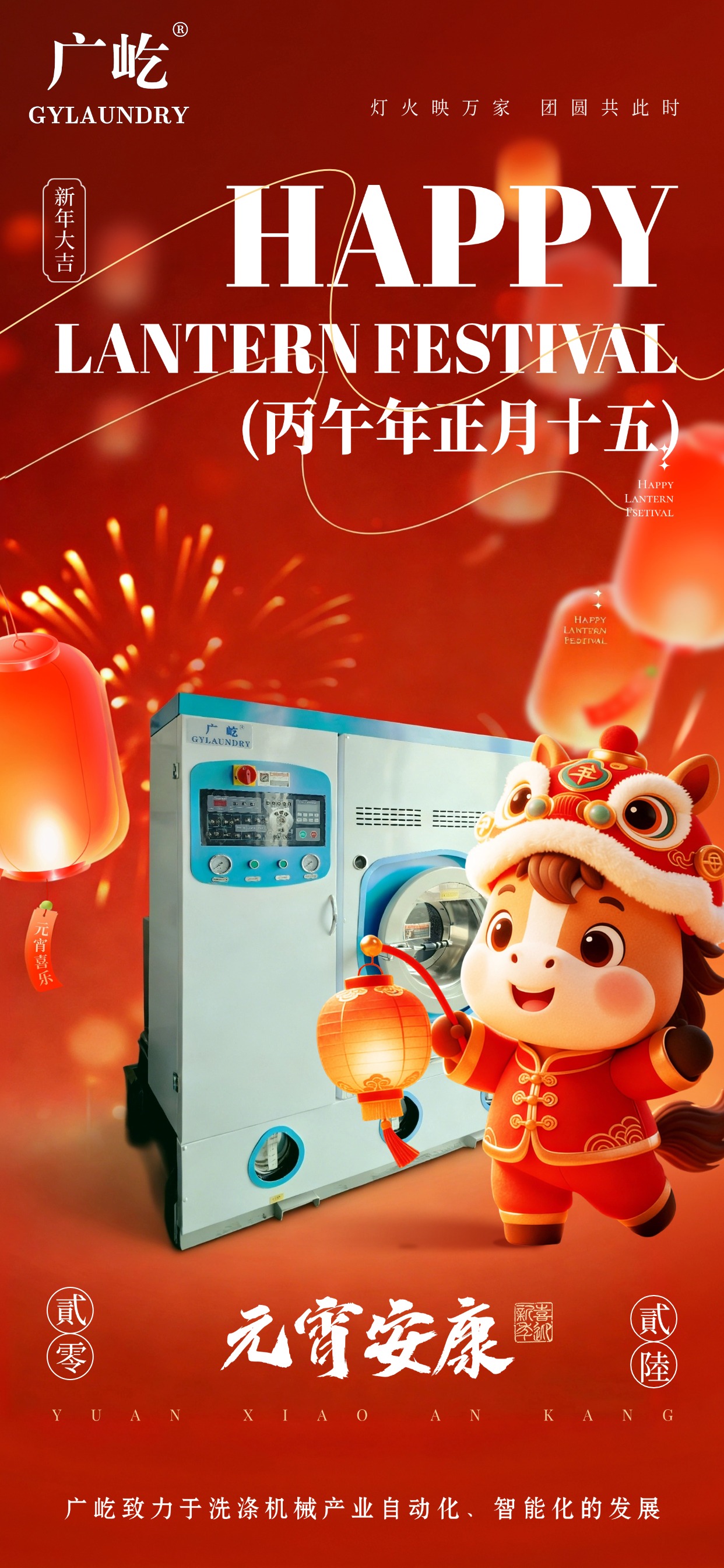 马蹄踏春至，灯火映广屹。今宵共团圆，明日启新程(图1)