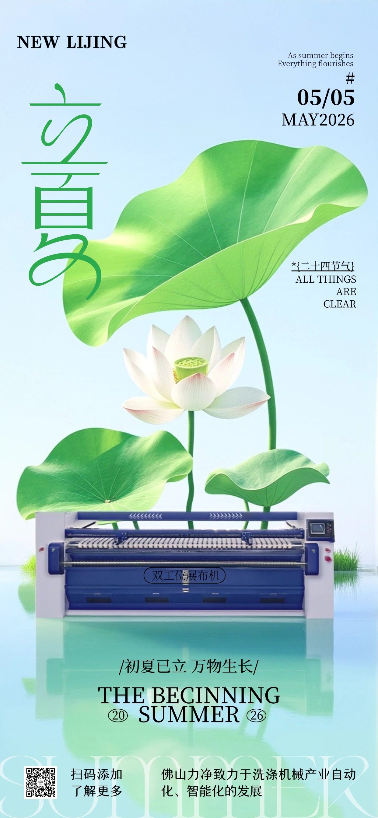 南风启立夏，时光自坦然，J9集团直营感恩邂逅，祝夏季喜乐常伴(图1)
